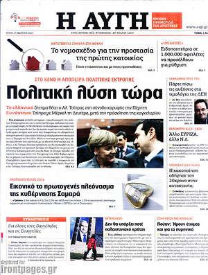 Αυγή: Πολιτική λύση τώρα