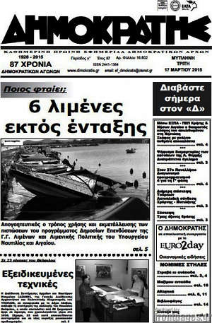 Πρωτοσέλιδο Δημοκράτης