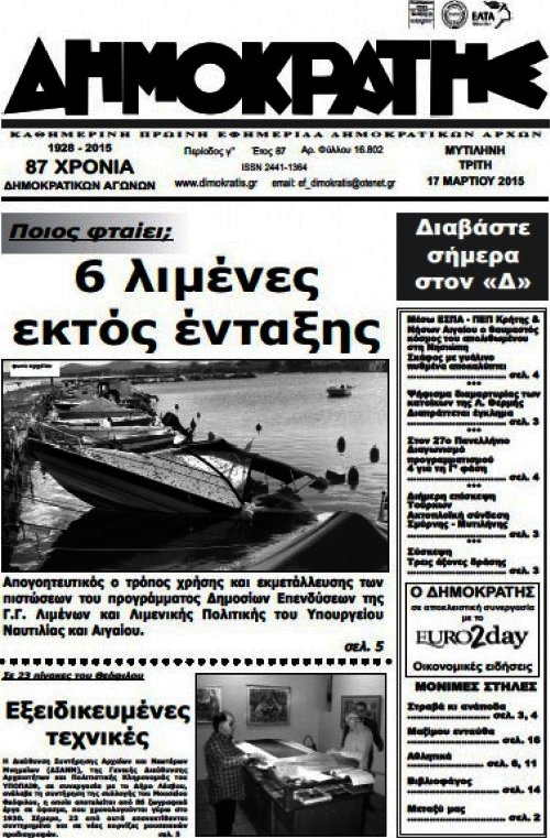 Δημοκράτης
