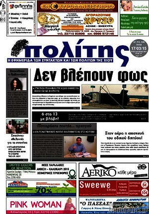 Πρωτοσέλιδο Ο Πολίτης