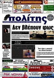 /Ο Πολίτης
