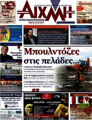 Πρωτοσέλιδο Αιχμή