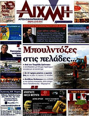 /Αιχμή