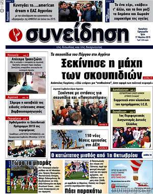 Πρωτοσέλιδο Συνείδηση