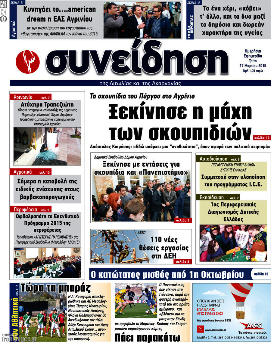Συνείδηση