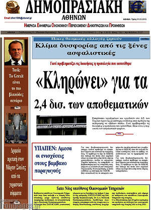 Πρωτοσέλιδο Δημοπρασιακή Αθηνών