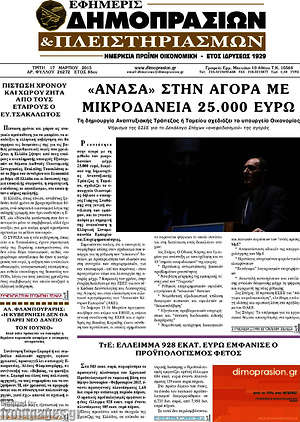 Πρωτοσέλιδο Εφημερίς Δημοπρασιών