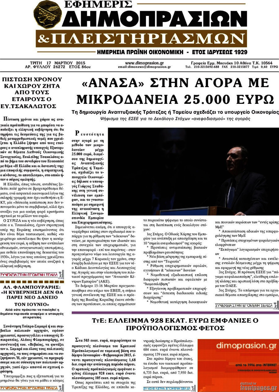 Εφημερίς Δημοπρασιών