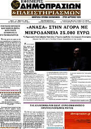 /Εφημερίς Δημοπρασιών
