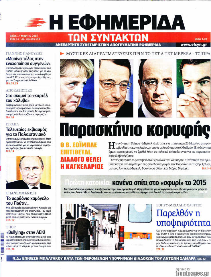 Η εφημερίδα των συντακτών