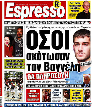 Espresso: Όσοι σκότωσαν τον Βαγγέλη θα πληρώσουν