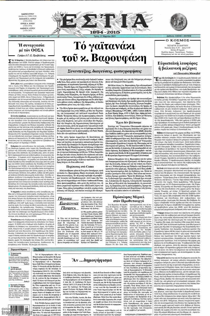 Εστία