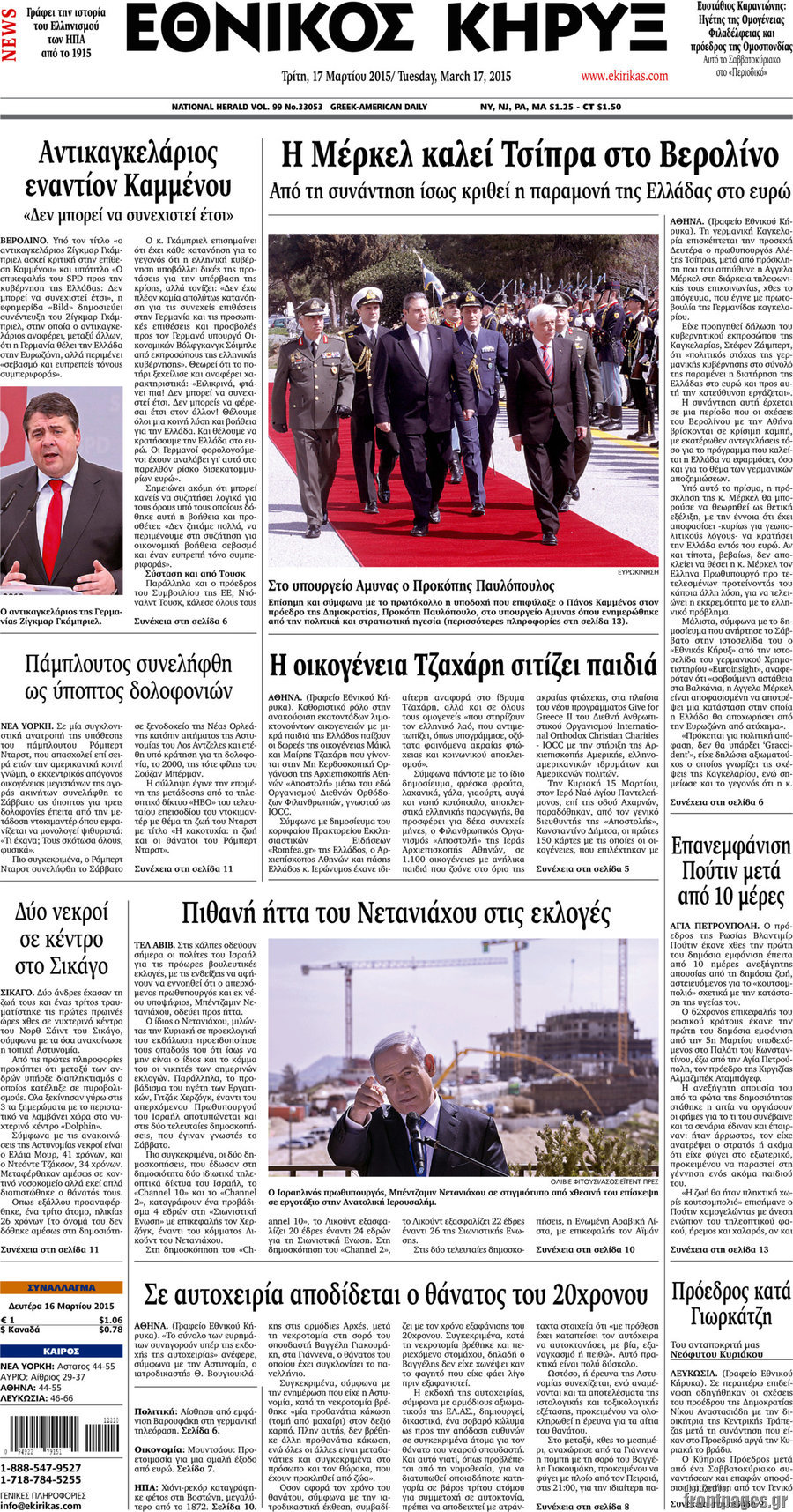 Εθνικός Κήρυξ