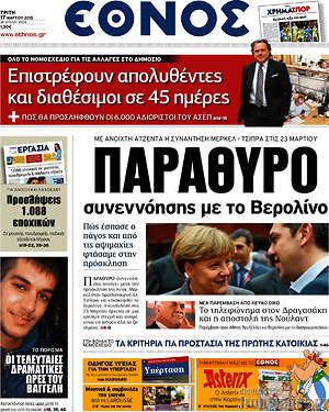 Έθνος: Παράθυρο συνεννόησης με το Βερολίνο