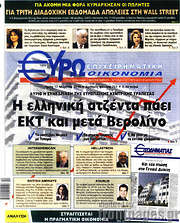 /Ευρωοικονομία