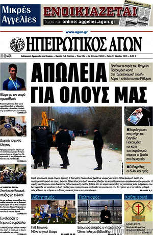 Πρωτοσέλιδο Ηπειρωτικός Αγών