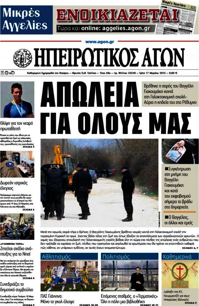 Ηπειρωτικός Αγών