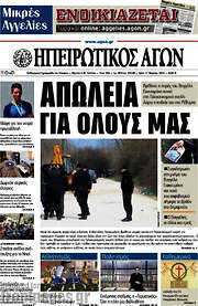 /Ηπειρωτικός Αγών