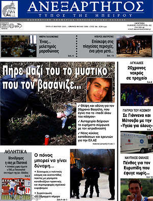 Πρωτοσέλιδο Ανεξάρτητος