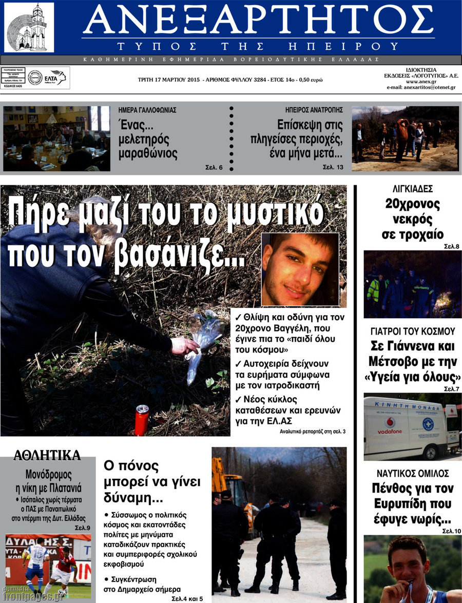 Ανεξάρτητος