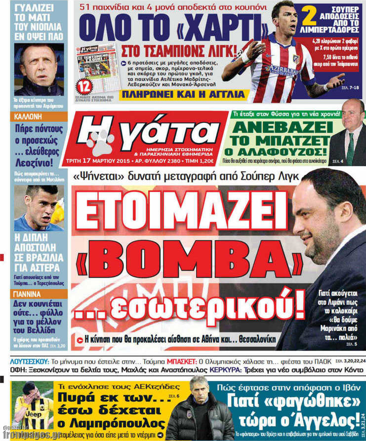 Η Γάτα