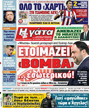 /Η Γάτα