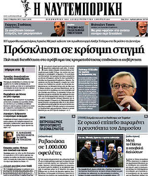 Η Ναυτεμπορική: Πρόσκληση σε κρίσιμη στιγμή