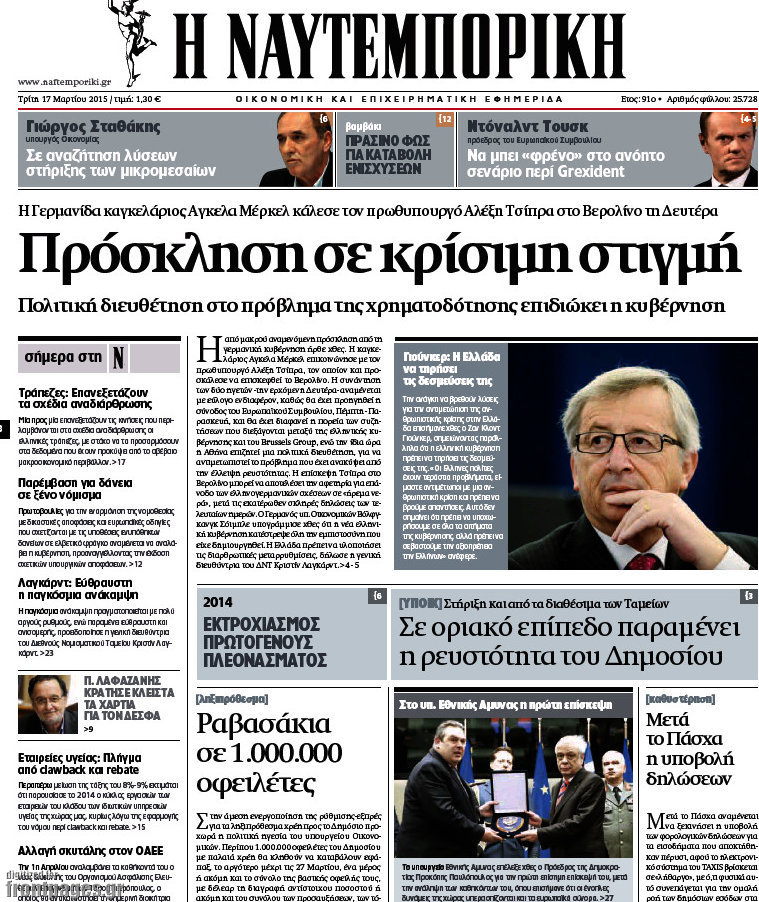 Η Ναυτεμπορική