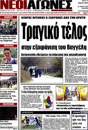 Πρωτοσέλιδο Νέοι Αγώνες