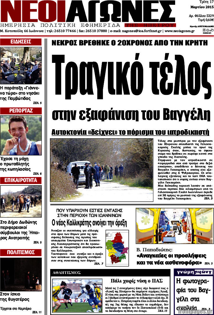 Νέοι Αγώνες