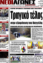 /Νέοι Αγώνες