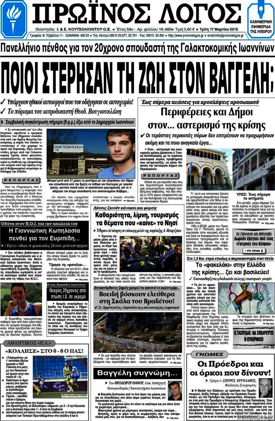 Πρωινός Λόγος