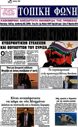 Πρωτοσέλιδο Τοπική Φωνή
