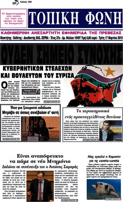 Τοπική Φωνή