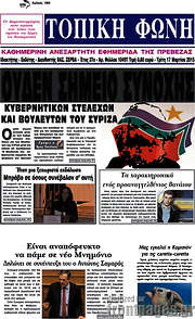 /Τοπική Φωνή