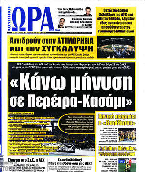 Πρωτοσέλιδο εφημερίδας Η Ώρα των Σπορ - protoselida