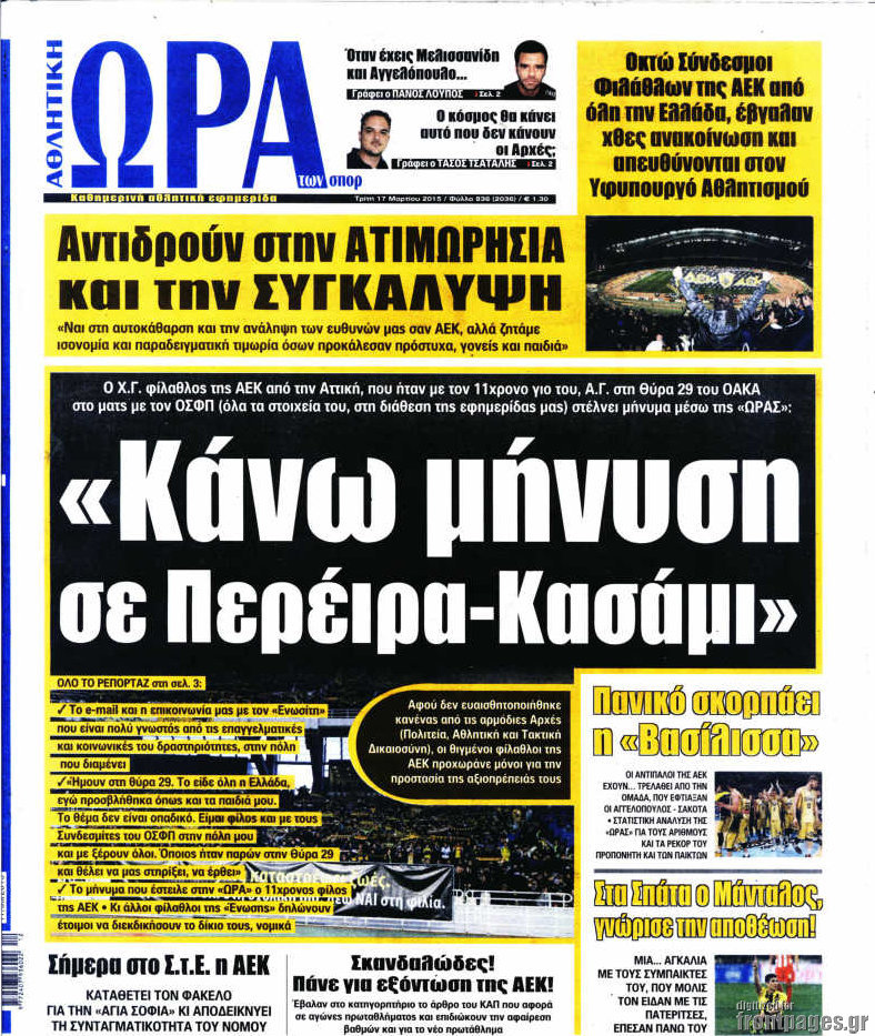 Η Ώρα των Σπορ