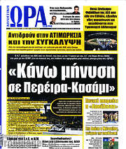 /Η Ώρα των Σπορ