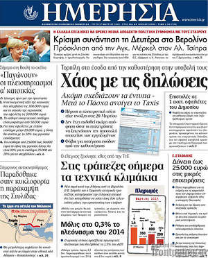 Ημερησία: Χάος με τις δηλώσεις