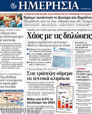 /Ημερησία