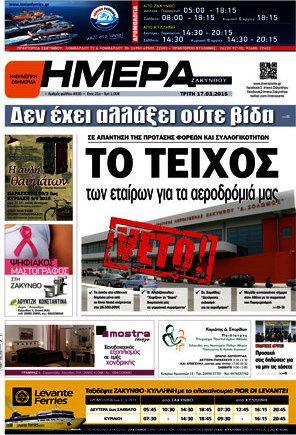 Ημέρα Ζακύνθου