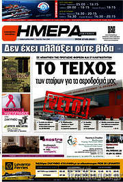 /Ημέρα Ζακύνθου