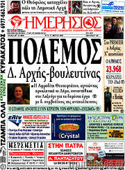 /Ημερήσιος