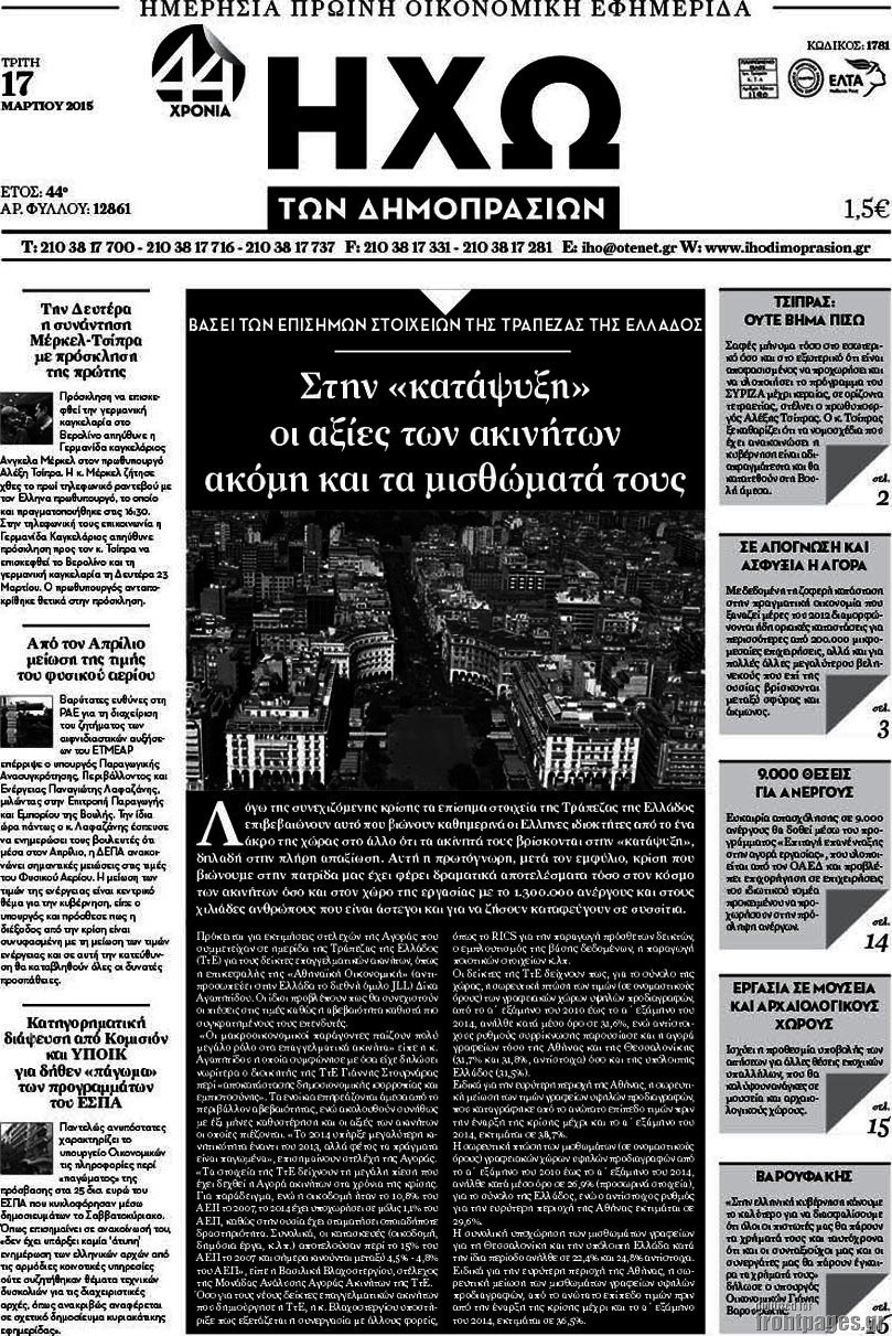 Ηχώ των Δημοπρασιών