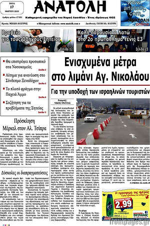 Πρωτοσέλιδο Ανατολή