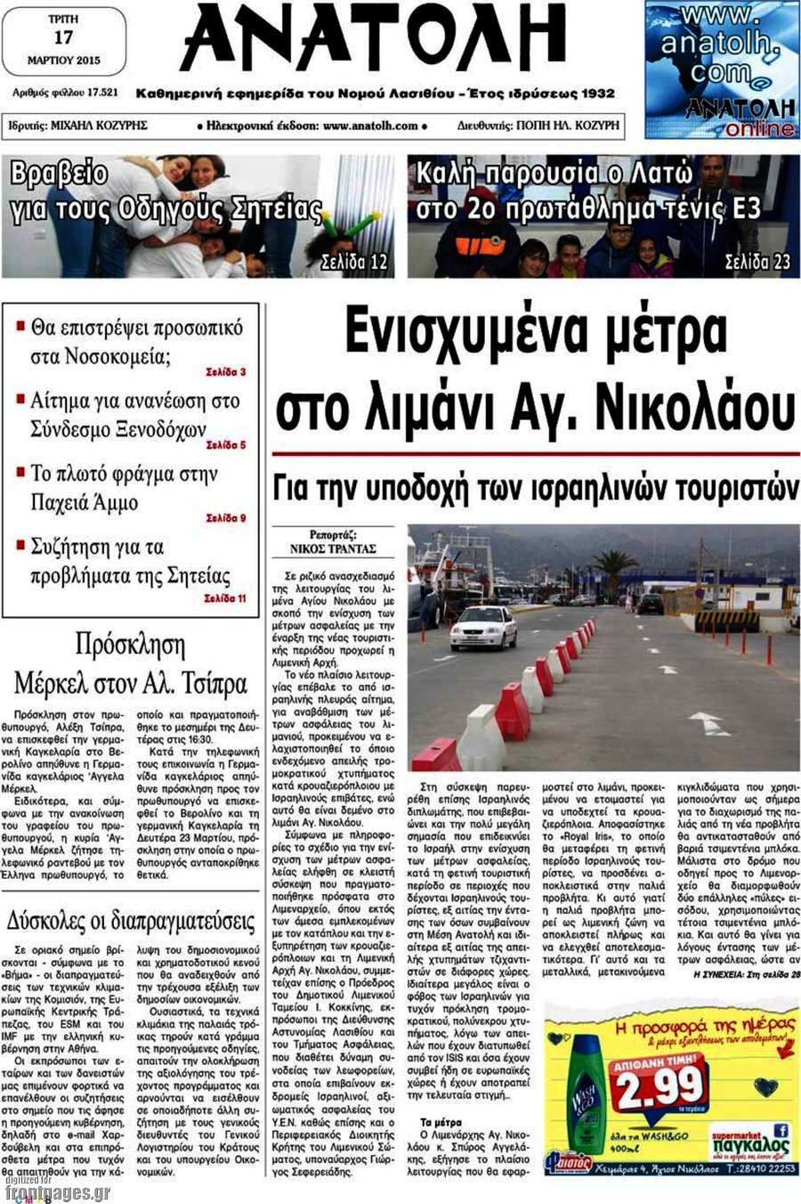 Ανατολή