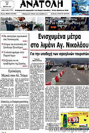 /Ανατολή