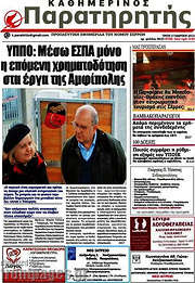 /Παρατηρητής