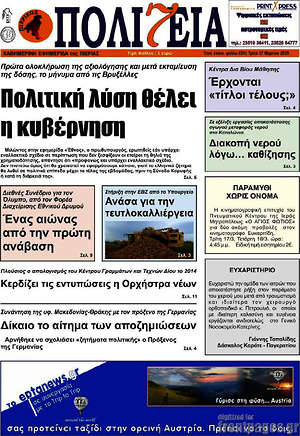 Πρωτοσέλιδο Πολιτεία