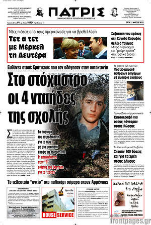 Πρωτοσέλιδο Πατρίς